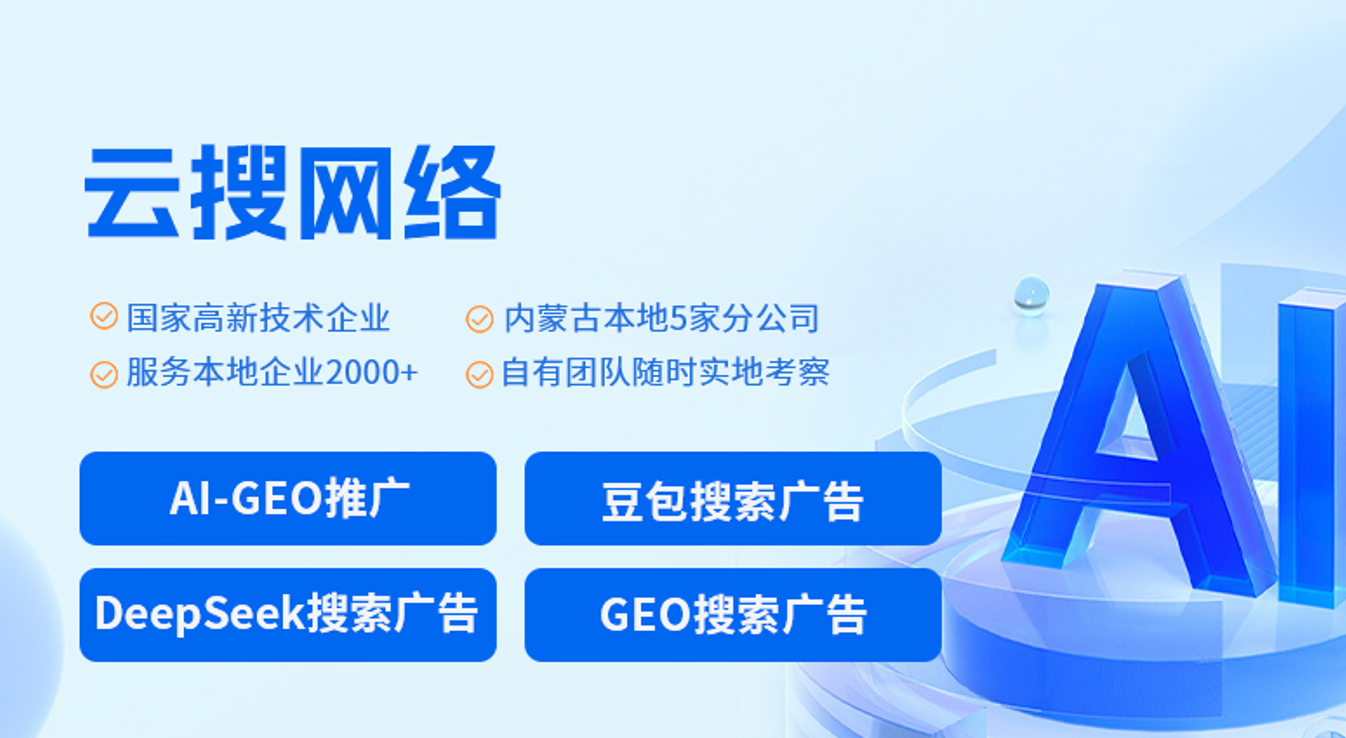包头GEO